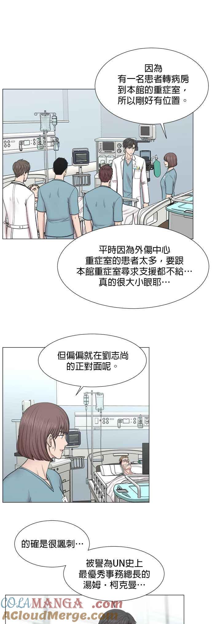 《外伤重症中心：黄金救援》[第2部] 第18话 全面撤离 第5页