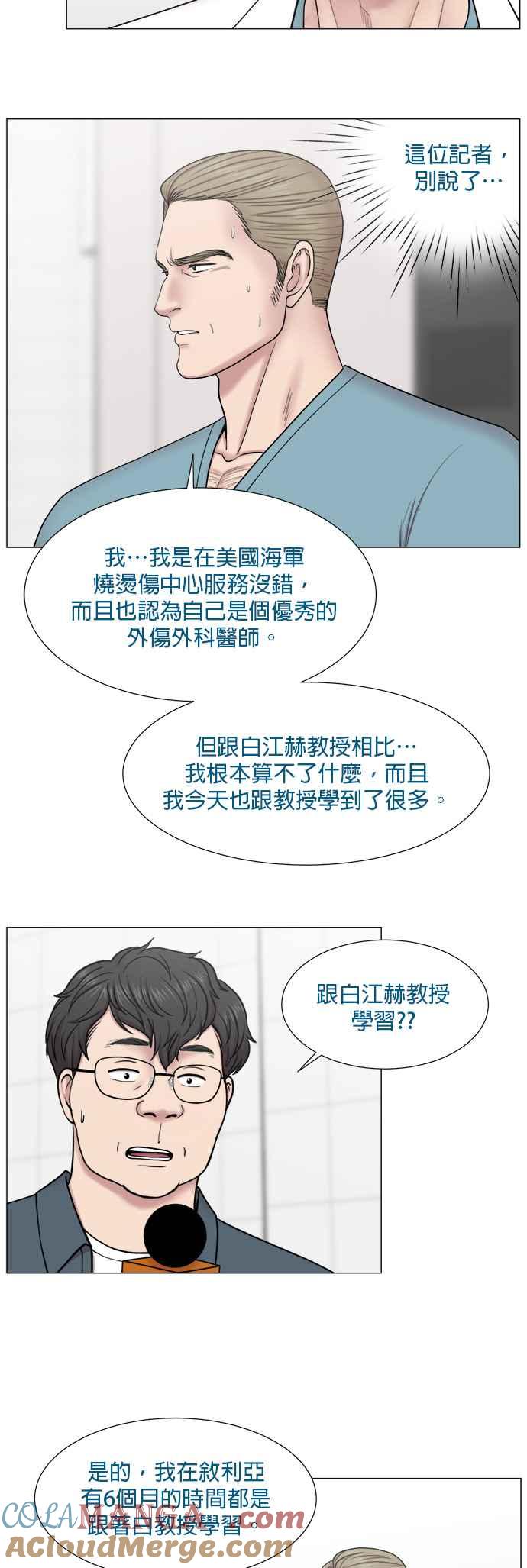 《外伤重症中心：黄金救援》[第2部] 第18话 全面撤离 第17页