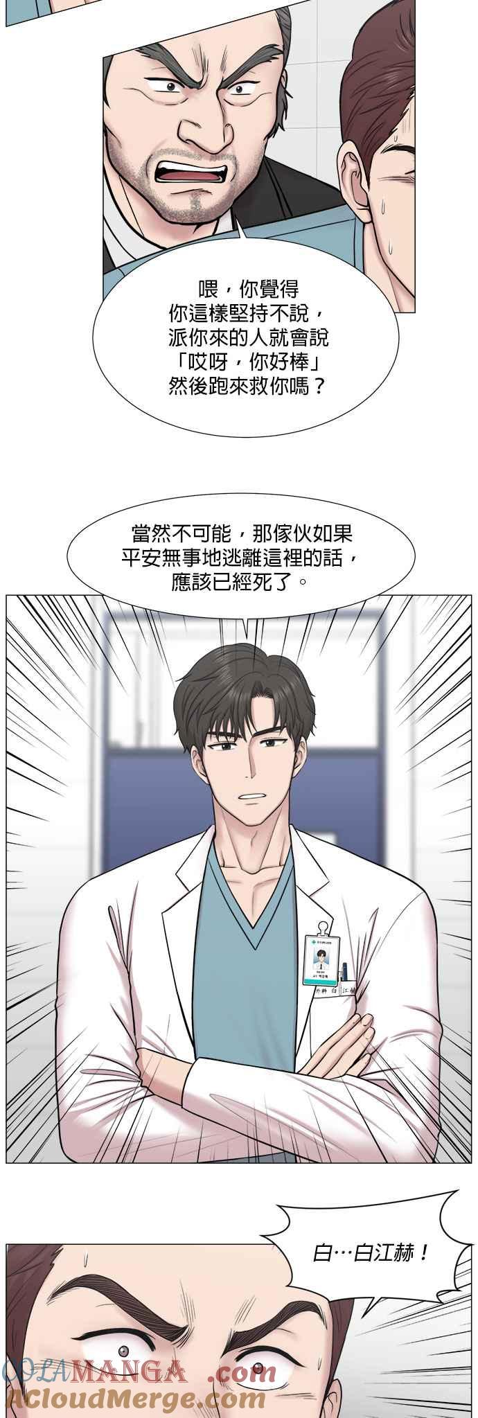 《外伤重症中心：黄金救援》[第2部] 第18话 全面撤离 第27页
