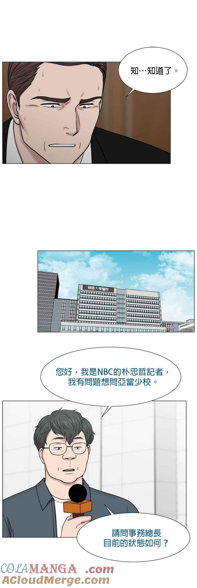 《外伤重症中心：黄金救援》[第2部] 第18话 全面撤离 第15页