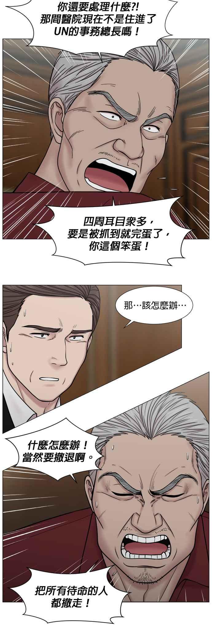 《外伤重症中心：黄金救援》[第2部] 第18话 全面撤离 第14页