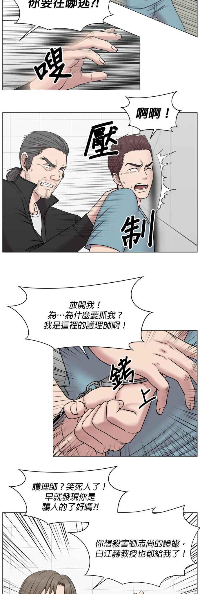 《外伤重症中心：黄金救援》[第2部] 第18话 全面撤离 第24页
