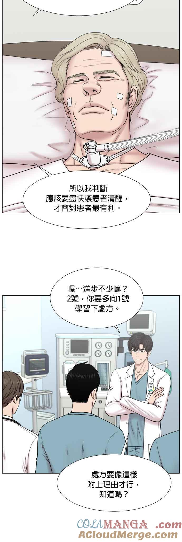 《外伤重症中心：黄金救援》[第2部] 第18话 全面撤离 第9页