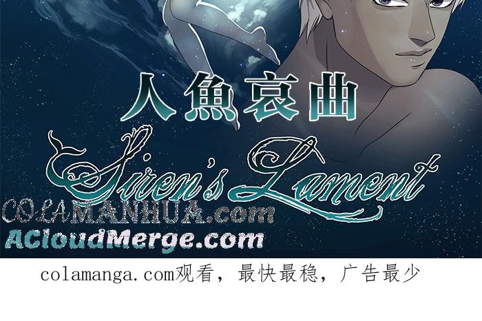 《人鱼哀曲》人鱼哀曲特别篇 6 第21页