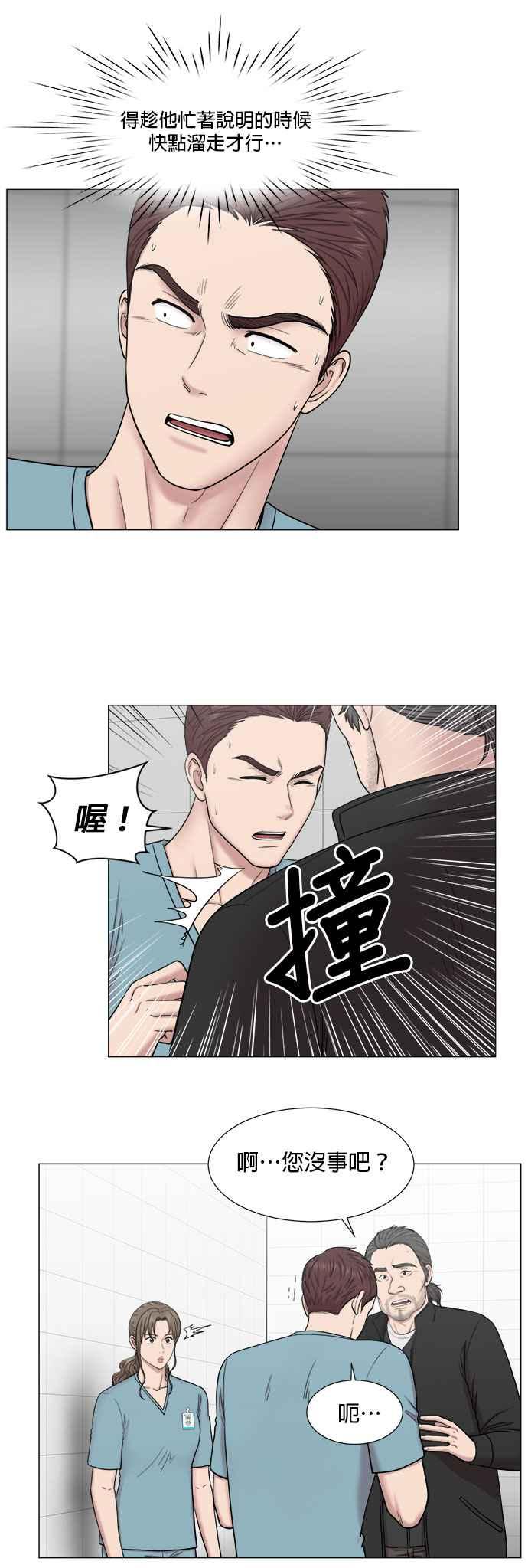 《外伤重症中心：黄金救援》[第2部] 第18话 全面撤离 第22页