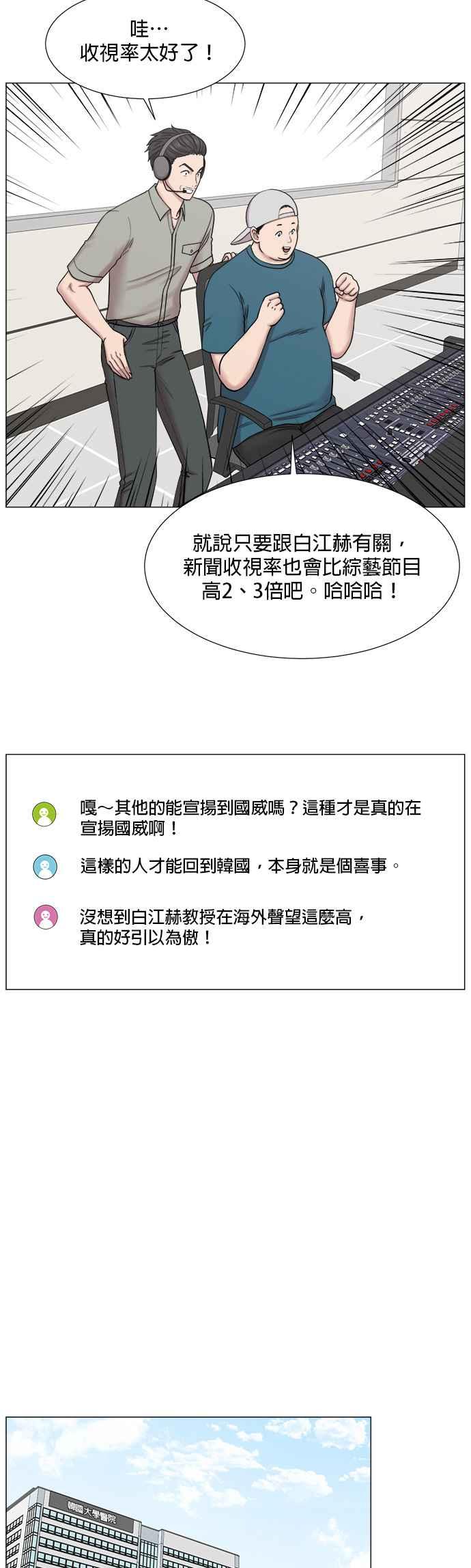 《外伤重症中心：黄金救援》[第2部] 第19话 原来白江赫这么厉害吗？ 第14页