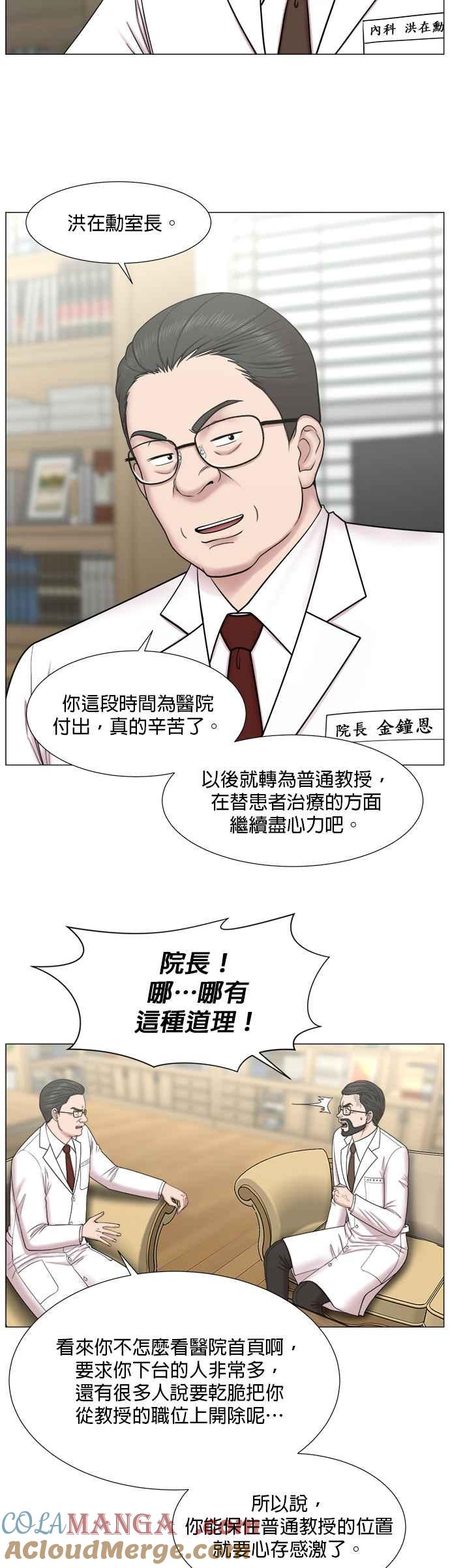 《外伤重症中心：黄金救援》[第2部] 第19话 原来白江赫这么厉害吗？ 第23页