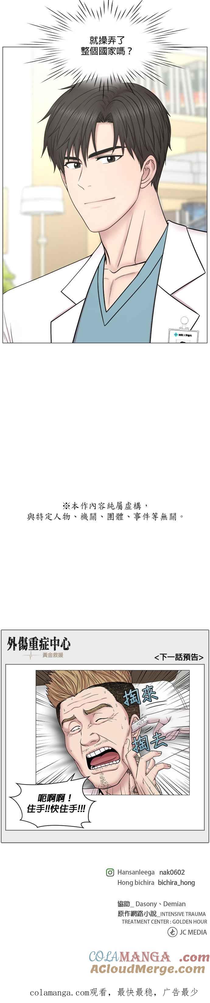 《外伤重症中心：黄金救援》[第2部] 第19话 原来白江赫这么厉害吗？ 第27页