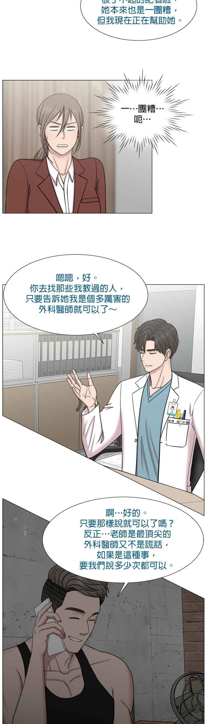《外伤重症中心：黄金救援》[第2部] 第19话 原来白江赫这么厉害吗？ 第10页