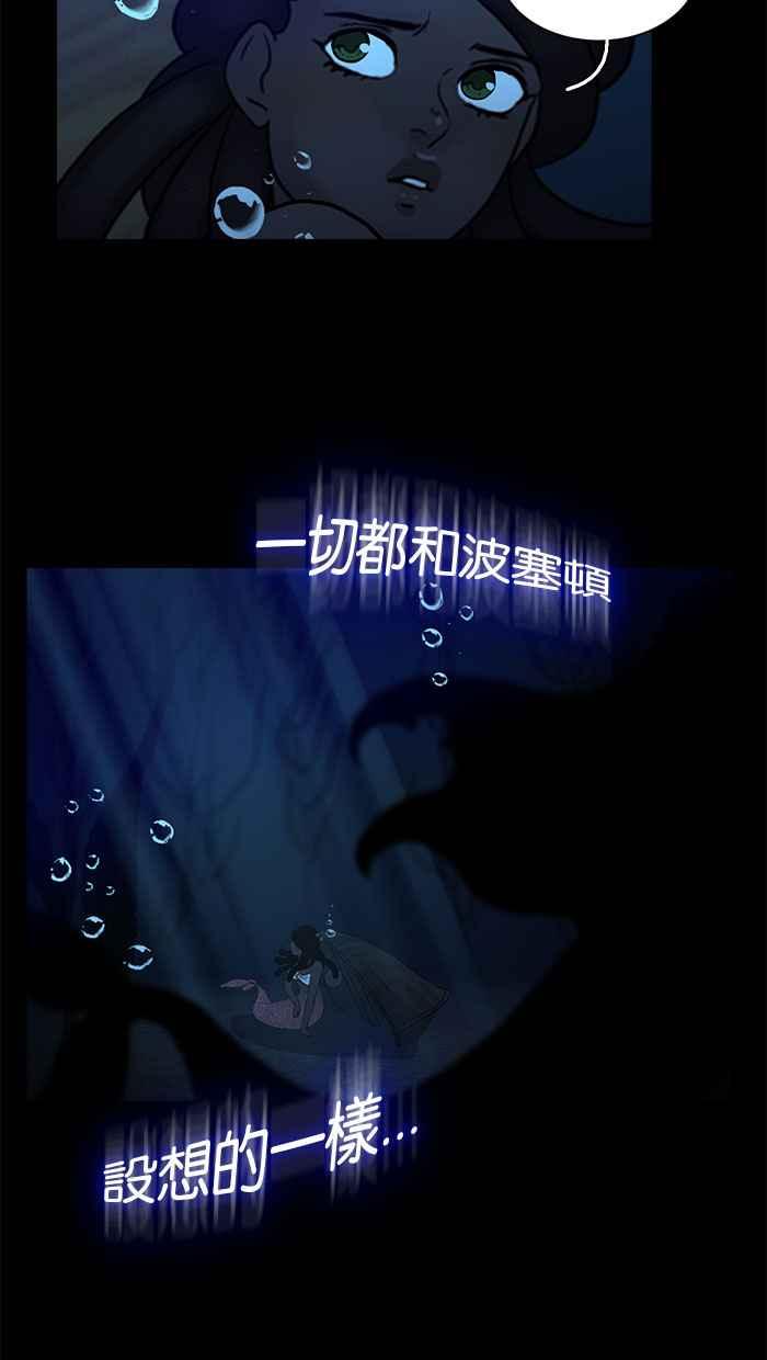 《人鱼哀曲》[第77话] 迷失 第18页