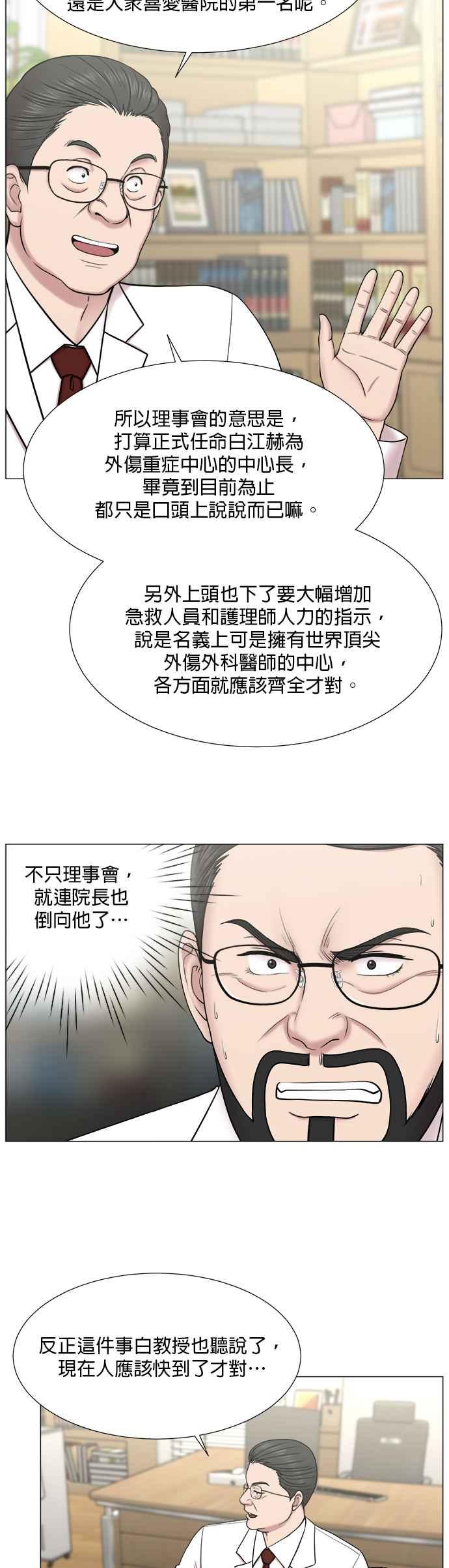 《外伤重症中心：黄金救援》[第2部] 第19话 原来白江赫这么厉害吗？ 第20页