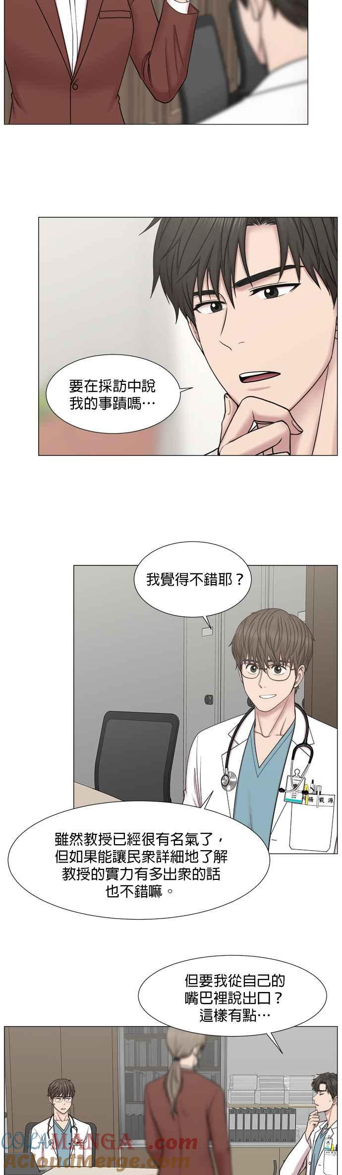 《外伤重症中心：黄金救援》[第2部] 第19话 原来白江赫这么厉害吗？ 第3页