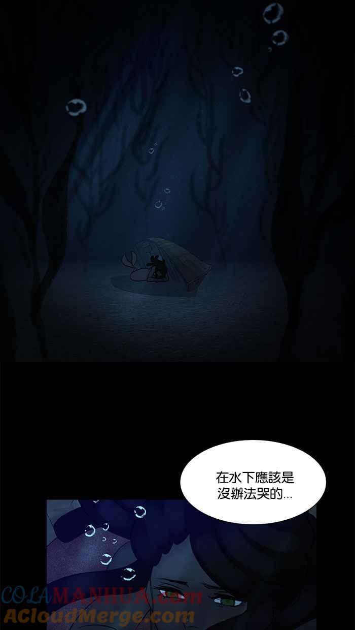 《人鱼哀曲》[第77话] 迷失 第13页