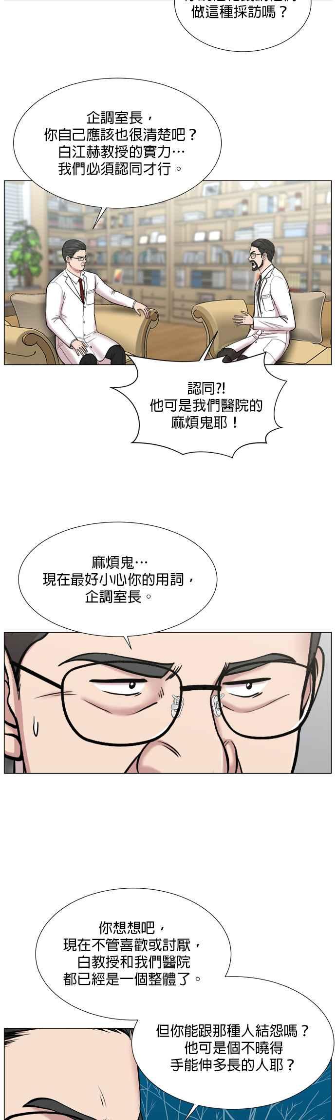 《外伤重症中心：黄金救援》[第2部] 第19话 原来白江赫这么厉害吗？ 第16页