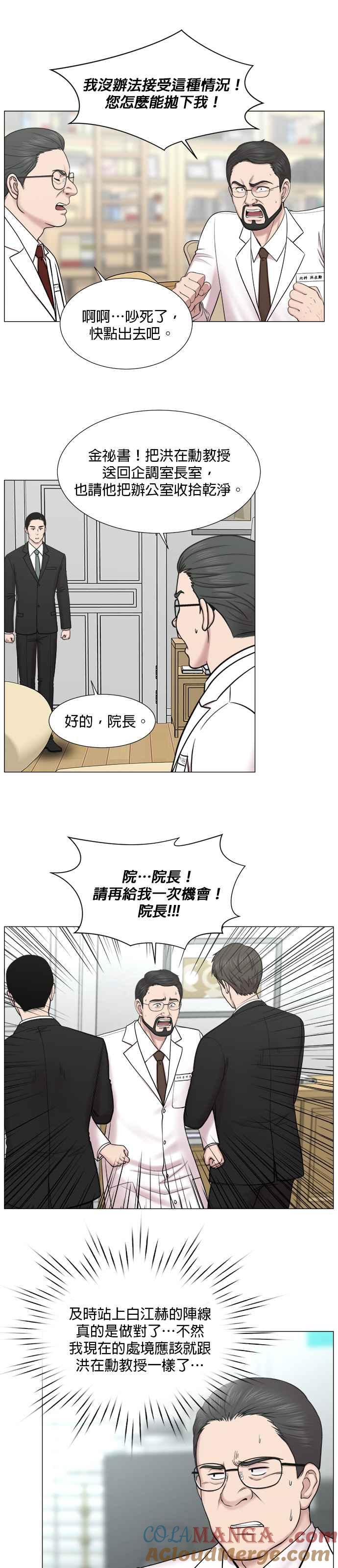 《外伤重症中心：黄金救援》[第2部] 第19话 原来白江赫这么厉害吗？ 第25页