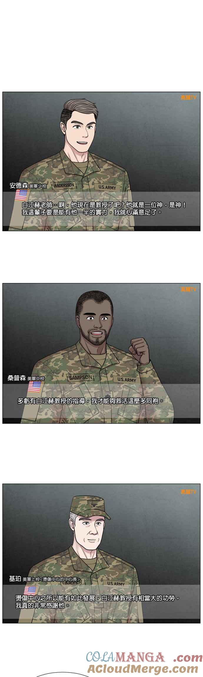 《外伤重症中心：黄金救援》[第2部] 第19话 原来白江赫这么厉害吗？ 第13页