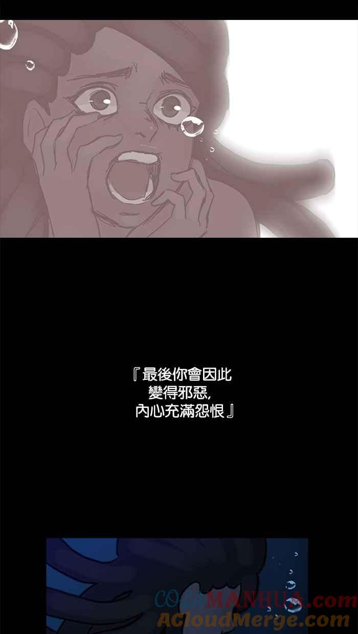 《人鱼哀曲》[第77话] 迷失 第23页