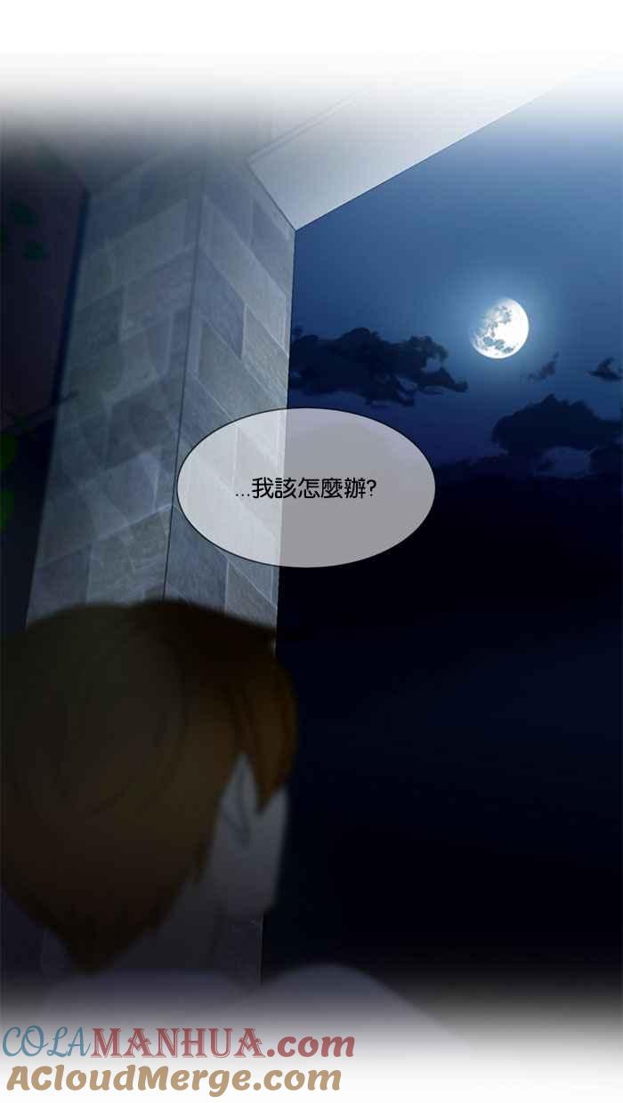 《人鱼哀曲》[第77话] 迷失 第9页