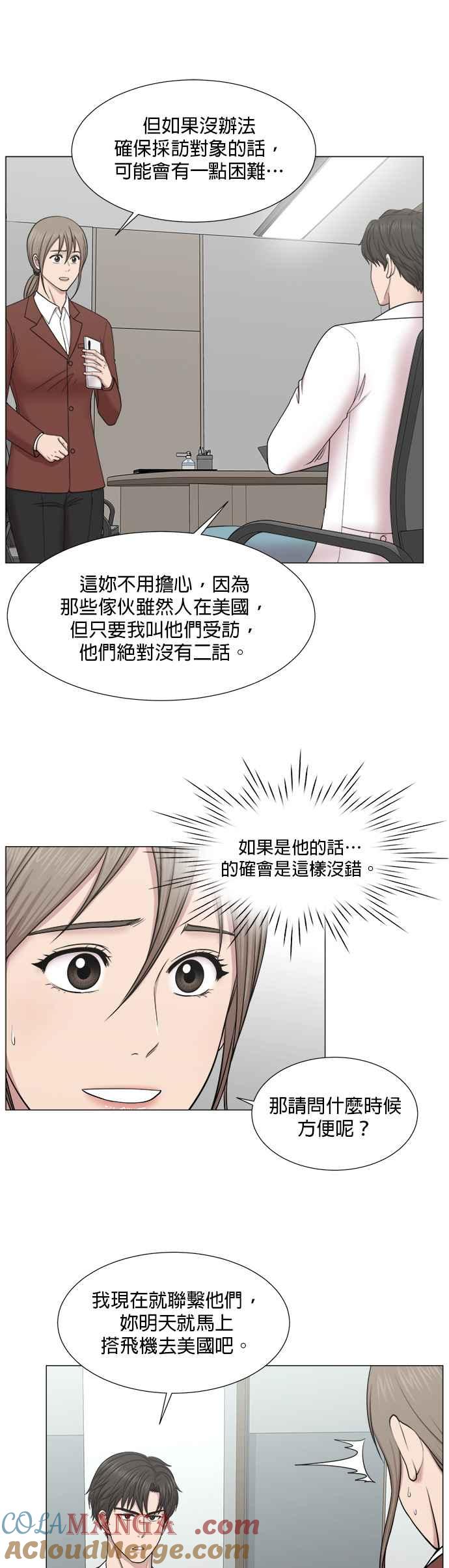 《外伤重症中心：黄金救援》[第2部] 第19话 原来白江赫这么厉害吗？ 第7页
