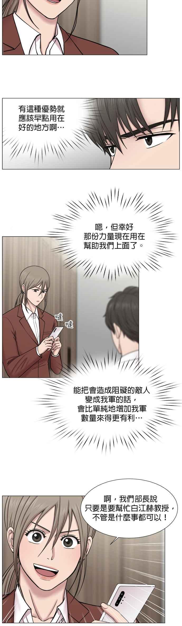 《外伤重症中心：黄金救援》[第2部] 第19话 原来白江赫这么厉害吗？ 第6页