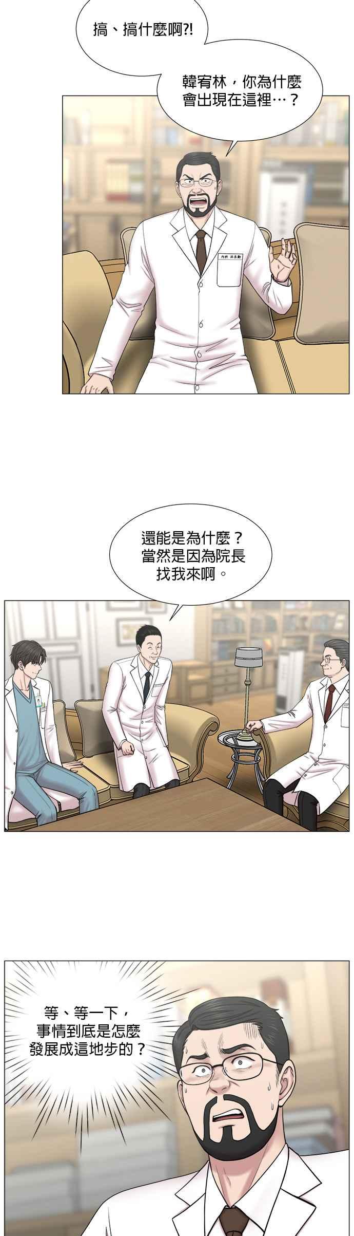 《外伤重症中心：黄金救援》[第2部] 第19话 原来白江赫这么厉害吗？ 第22页