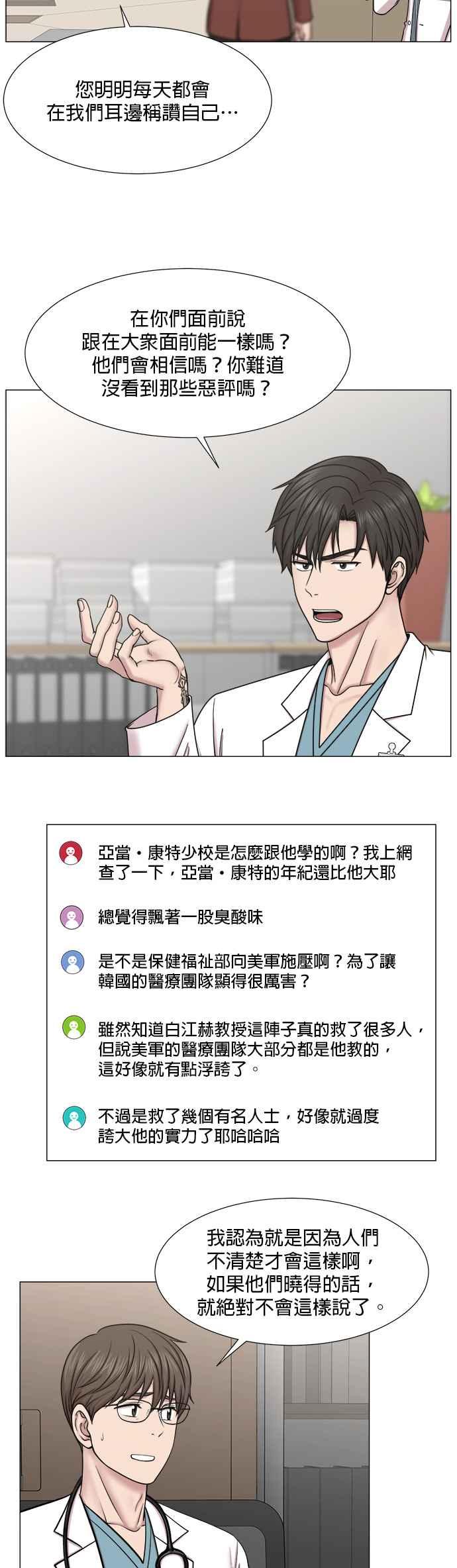 《外伤重症中心：黄金救援》[第2部] 第19话 原来白江赫这么厉害吗？ 第4页