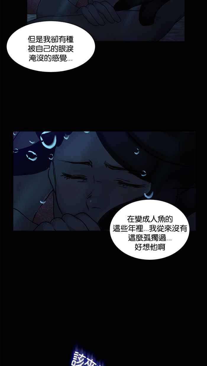 《人鱼哀曲》[第77话] 迷失 第14页