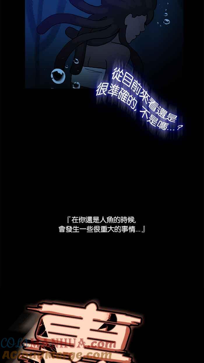 《人鱼哀曲》[第77话] 迷失 第21页