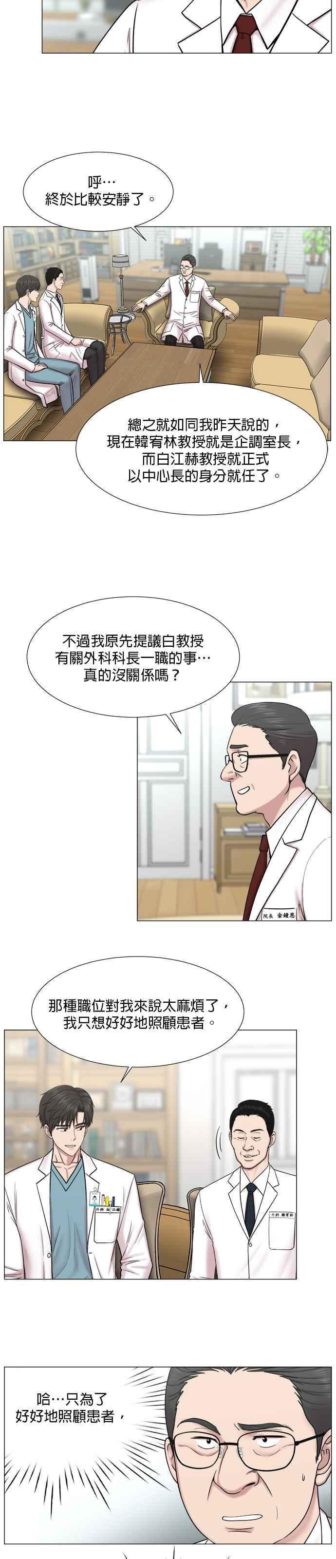 《外伤重症中心：黄金救援》[第2部] 第19话 原来白江赫这么厉害吗？ 第26页