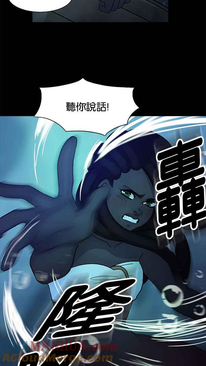 《人鱼哀曲》[第77话] 迷失 第25页