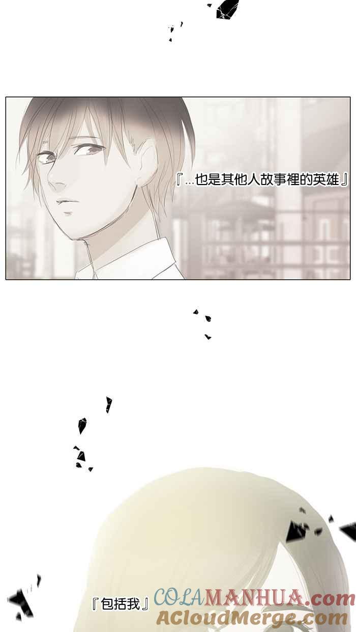 《人鱼哀曲》[第77话] 迷失 第3页