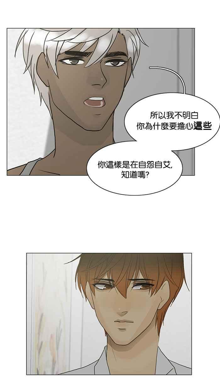 《人鱼哀曲》[第78话] 承诺 第16页
