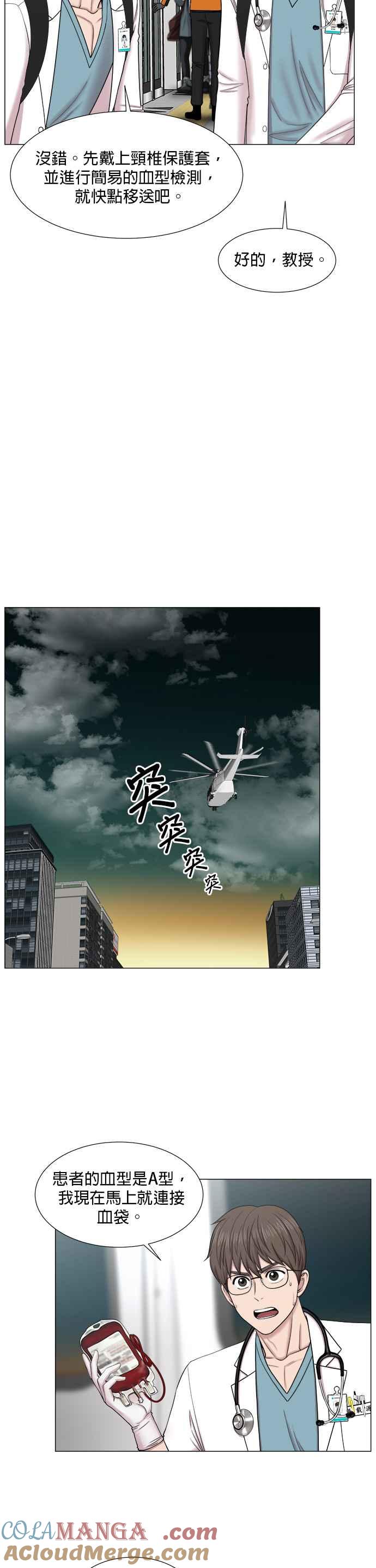 《外伤重症中心：黄金救援》[第2部] 第20话 那去看一下患者吧 第19页