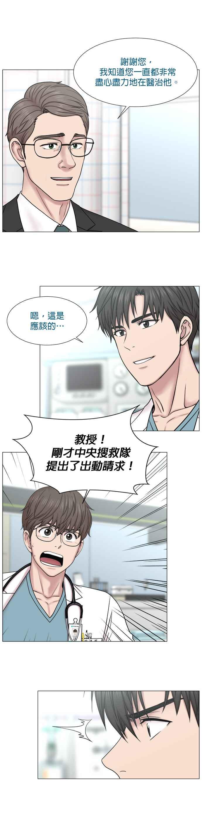 《外伤重症中心：黄金救援》[第2部] 第20话 那去看一下患者吧 第10页