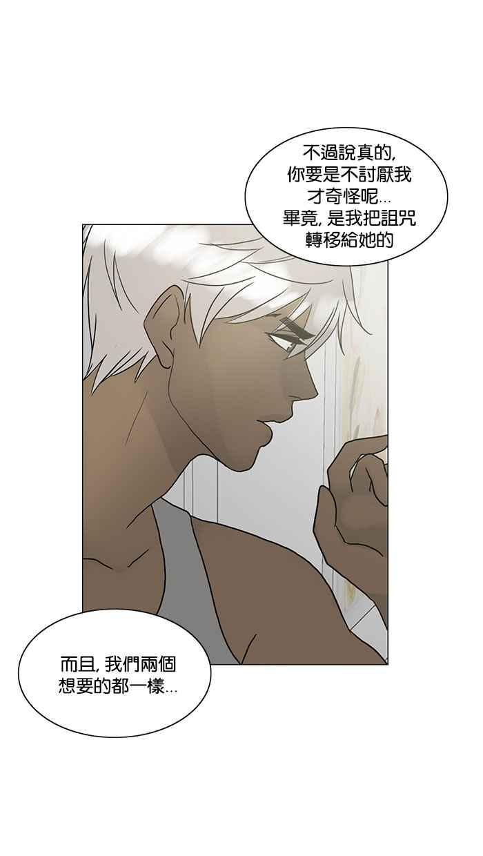 《人鱼哀曲》[第78话] 承诺 第14页