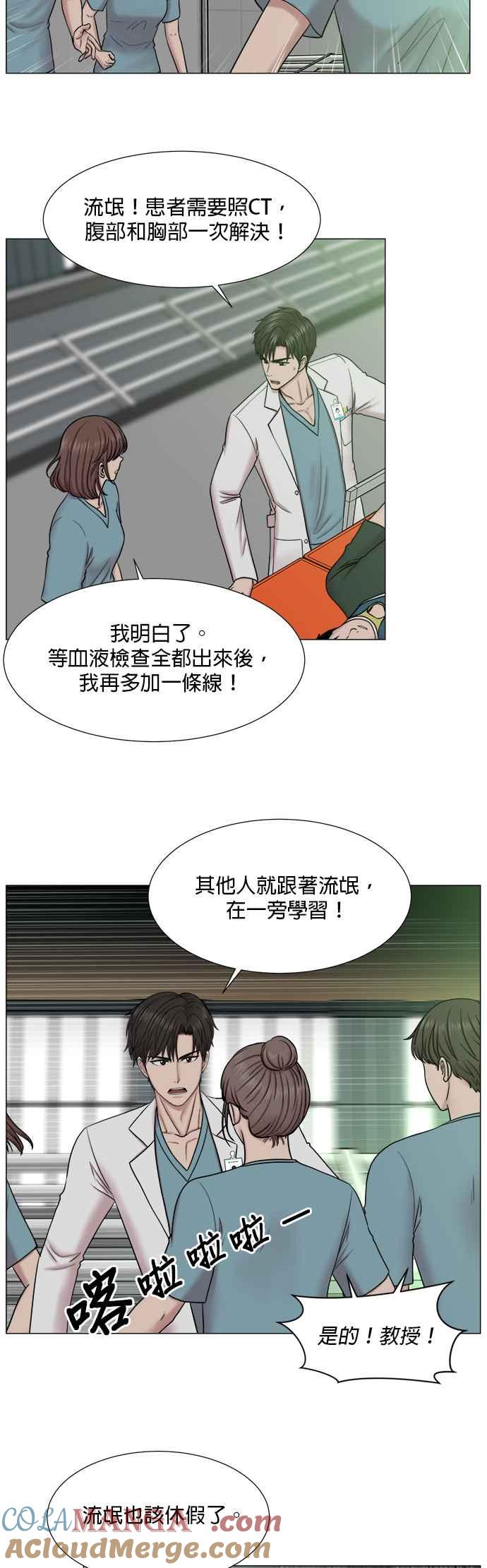 《外伤重症中心：黄金救援》[第2部] 第20话 那去看一下患者吧 第23页