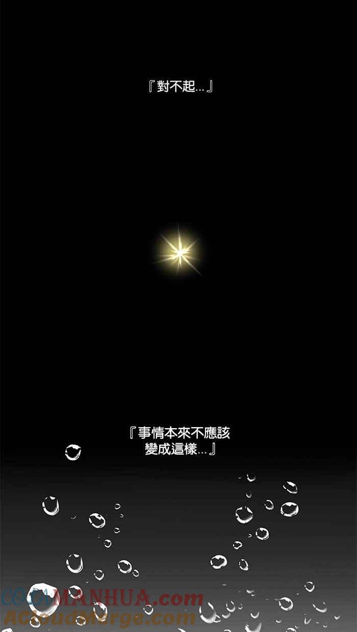 《人鱼哀曲》[第78话] 承诺 第31页