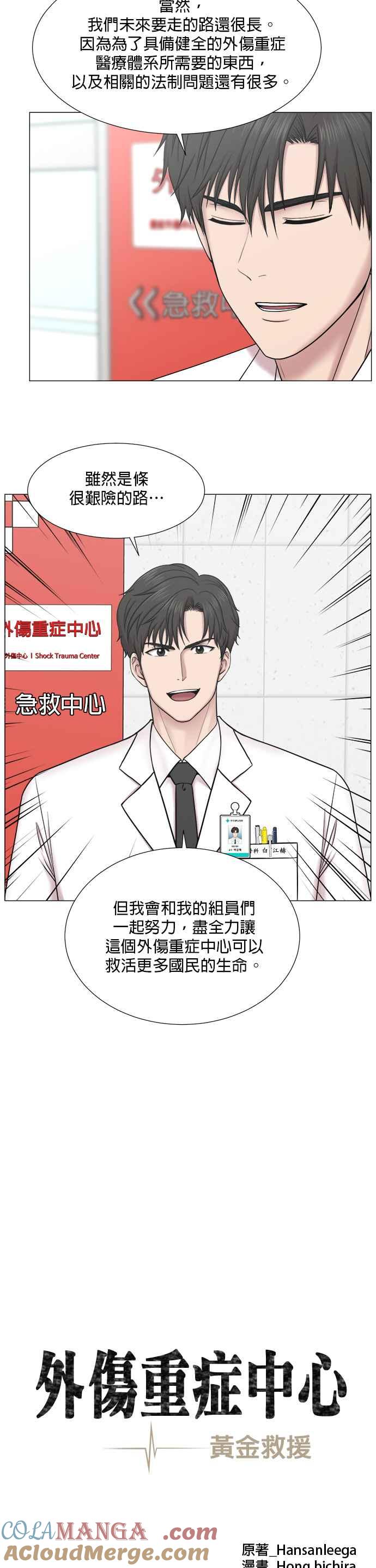 《外伤重症中心：黄金救援》[第2部] 第20话 那去看一下患者吧 第3页