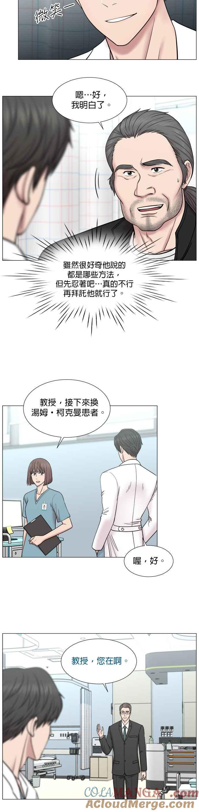 《外伤重症中心：黄金救援》[第2部] 第20话 那去看一下患者吧 第7页