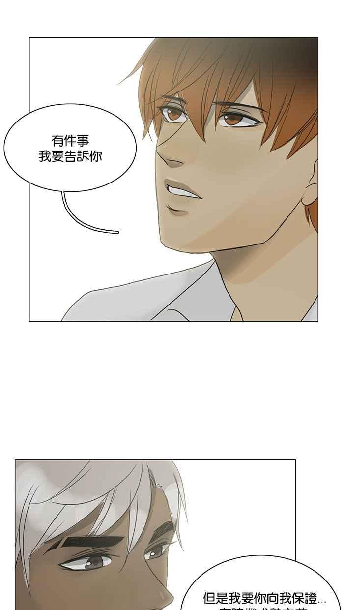 《人鱼哀曲》[第78话] 承诺 第20页