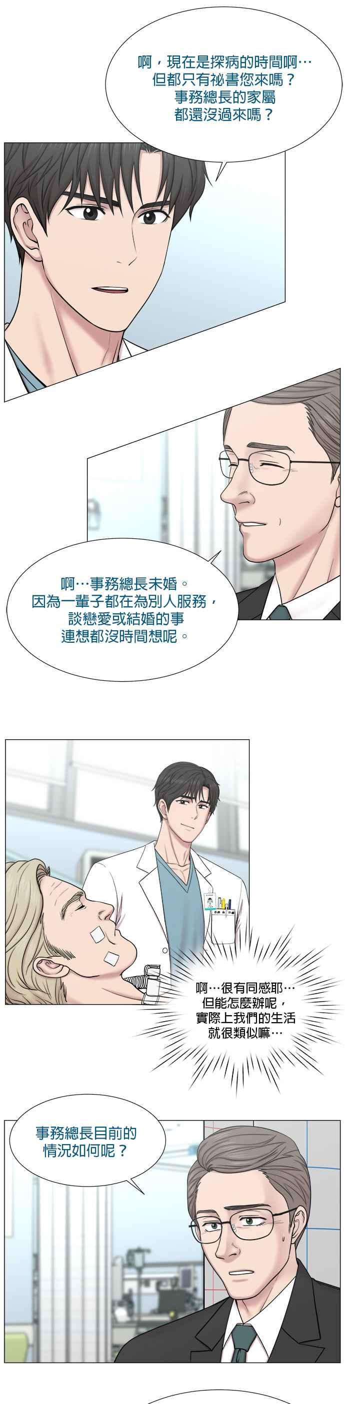 《外伤重症中心：黄金救援》[第2部] 第20话 那去看一下患者吧 第8页