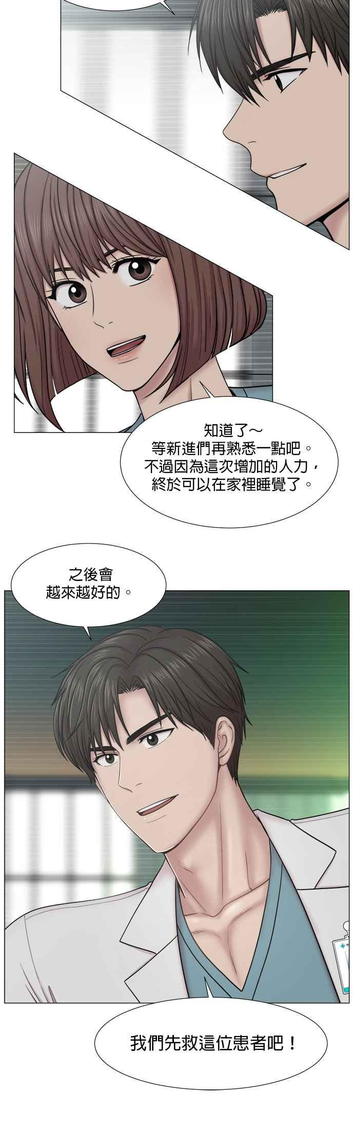 《外伤重症中心：黄金救援》[第2部] 第20话 那去看一下患者吧 第24页