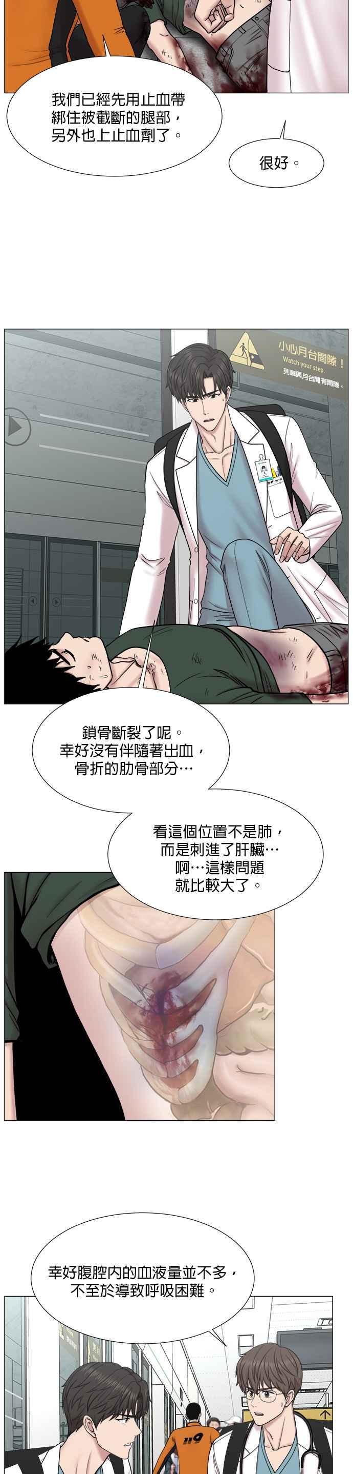 《外伤重症中心：黄金救援》[第2部] 第20话 那去看一下患者吧 第18页