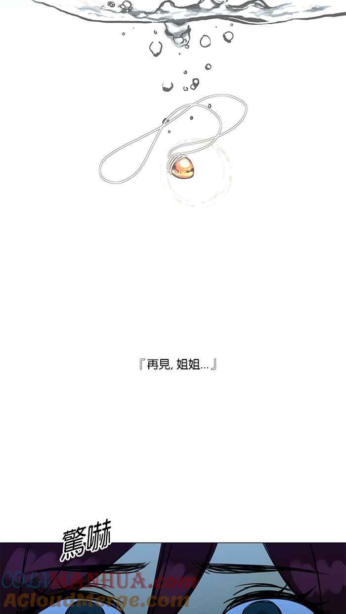 《人鱼哀曲》[第78话] 承诺 第33页