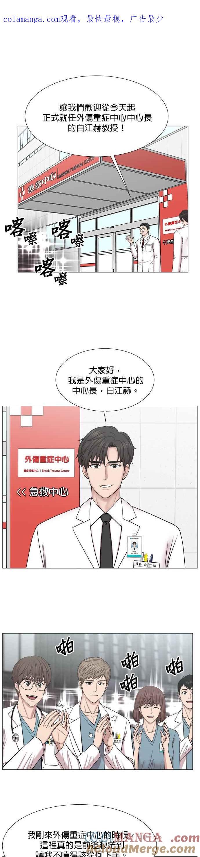 《外伤重症中心：黄金救援》[第2部] 第20话 那去看一下患者吧 第1页