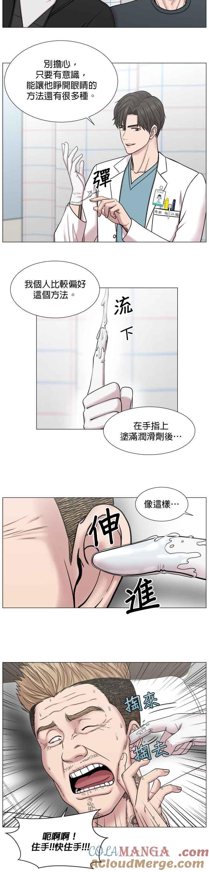 《外伤重症中心：黄金救援》[第2部] 第20话 那去看一下患者吧 第5页