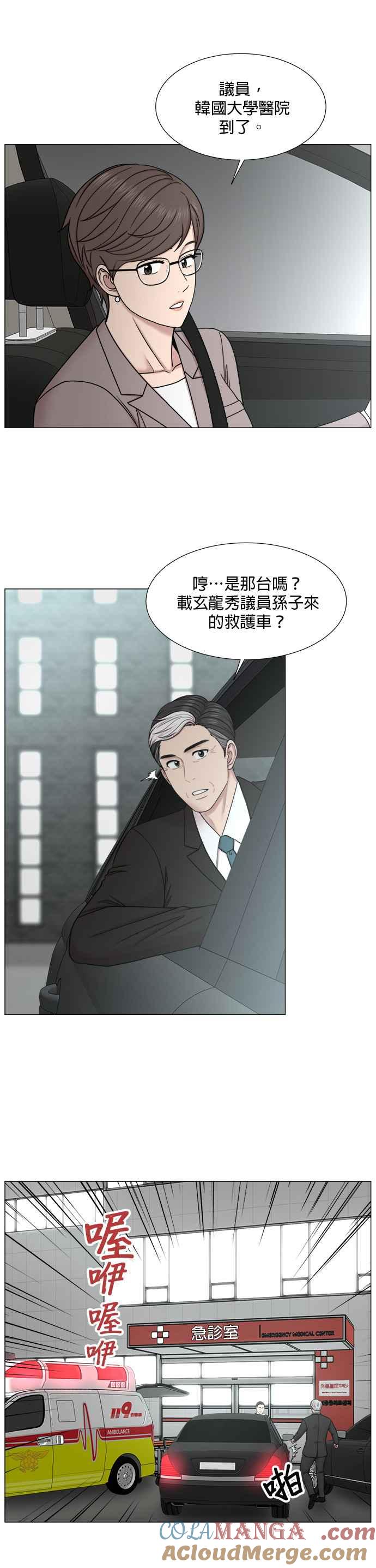 《外伤重症中心：黄金救援》[第2部] 第21话 无所谓贵贱 第9页