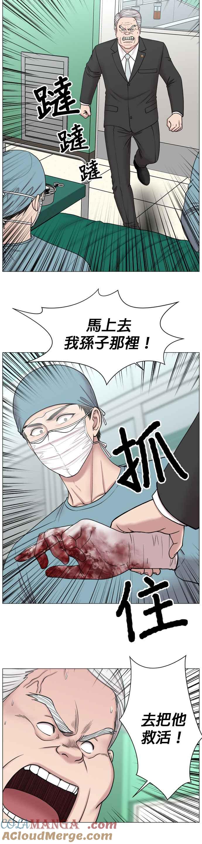 《外伤重症中心：黄金救援》[第2部] 第21话 无所谓贵贱 第19页