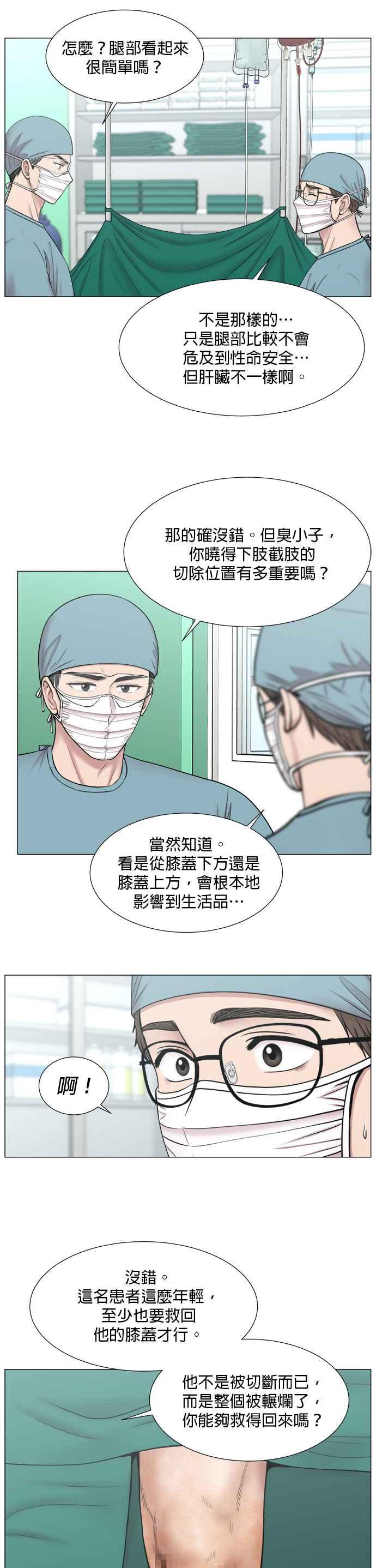 《外伤重症中心：黄金救援》[第2部] 第21话 无所谓贵贱 第2页