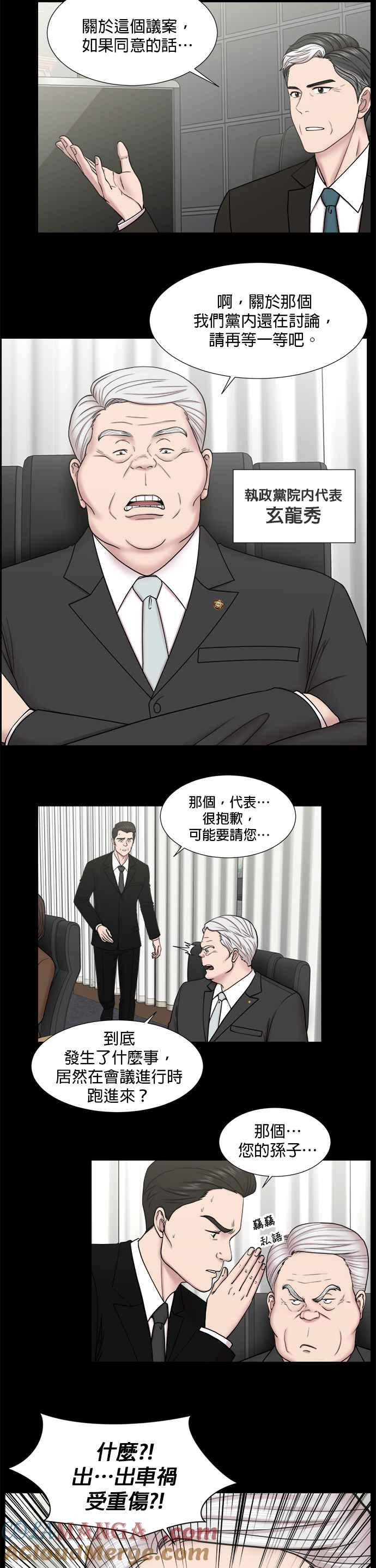 《外伤重症中心：黄金救援》[第2部] 第21话 无所谓贵贱 第7页